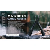 Мультитул Ganzo G205-B — Photo 23