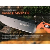 Ніж складаний Ganzo G7453-OR — Photo 11